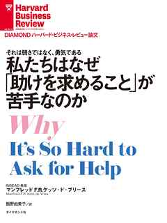 私たちはなぜ「助けを求めること」が苦手なのか