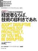 経営者ならば、技術の目利きであれ（インタビュー）