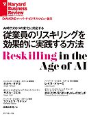 従業員のリスキリングを効果的に実践する方法