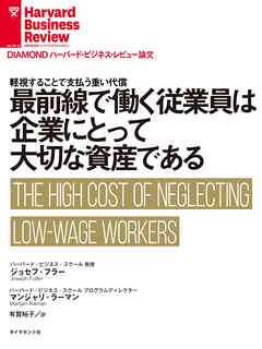 最前線で働く従業員は企業にとって大切な資産である