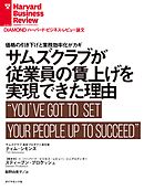 サムズクラブが従業員の賃上げを実現できた理由