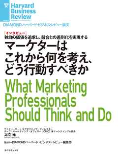 マーケターはこれから何を考え、どう行動すべきか(インタビュー)