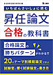 いちばんさいしょに読む昇任論文合格の教科書