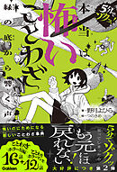 本当は怖いことわざ 緑の底から響く声