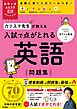 高校入試ムビスタ カリスマ先生が教える 入試で点がとれる 英語 問題集