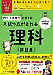 高校入試ムビスタ カリスマ先生が教える 入試で点がとれる 理科 問題集