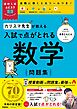 高校入試ムビスタ カリスマ先生が教える 入試で点がとれる 数学 問題集