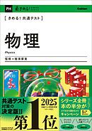きめる！共通テスト 物理