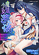 魔法少女・芽依　～救済という名のフタナリ快楽、相克する運命の少女たち～　上[電子オリジナル版]