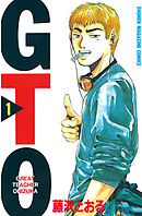 【期間限定　無料お試し版】ＧＴＯ（１）