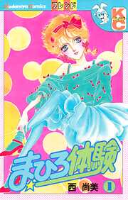【期間限定　無料お試し版】まひろ体験