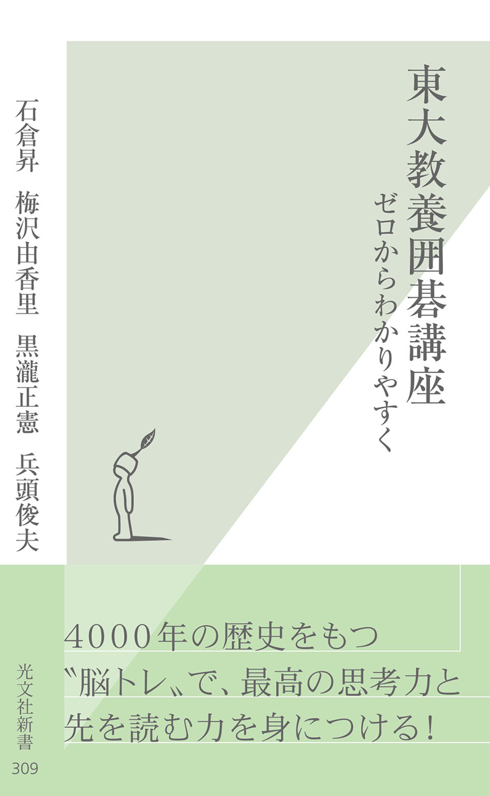 東大教養囲碁講座 ゼロからわかりやすく 漫画 無料試し読みなら 電子書籍ストア ブックライブ