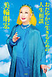 おだやかに生きるための人生相談