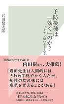 改訂版 もうワクチンはやめなさい 予防接種を打つ前に知っておきたい33の真実 漫画 無料試し読みなら 電子書籍ストア ブックライブ