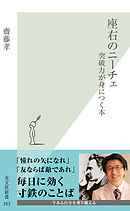 座右のニーチェ～突破力が身につく本～
