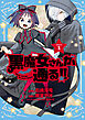 【期間限定　試し読み増量版】黒魔女さんが通る！！（１）