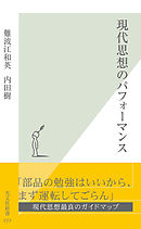 そうだったのか現代思想 ニーチェからフーコーまで 漫画 無料試し読みなら 電子書籍ストア ブックライブ