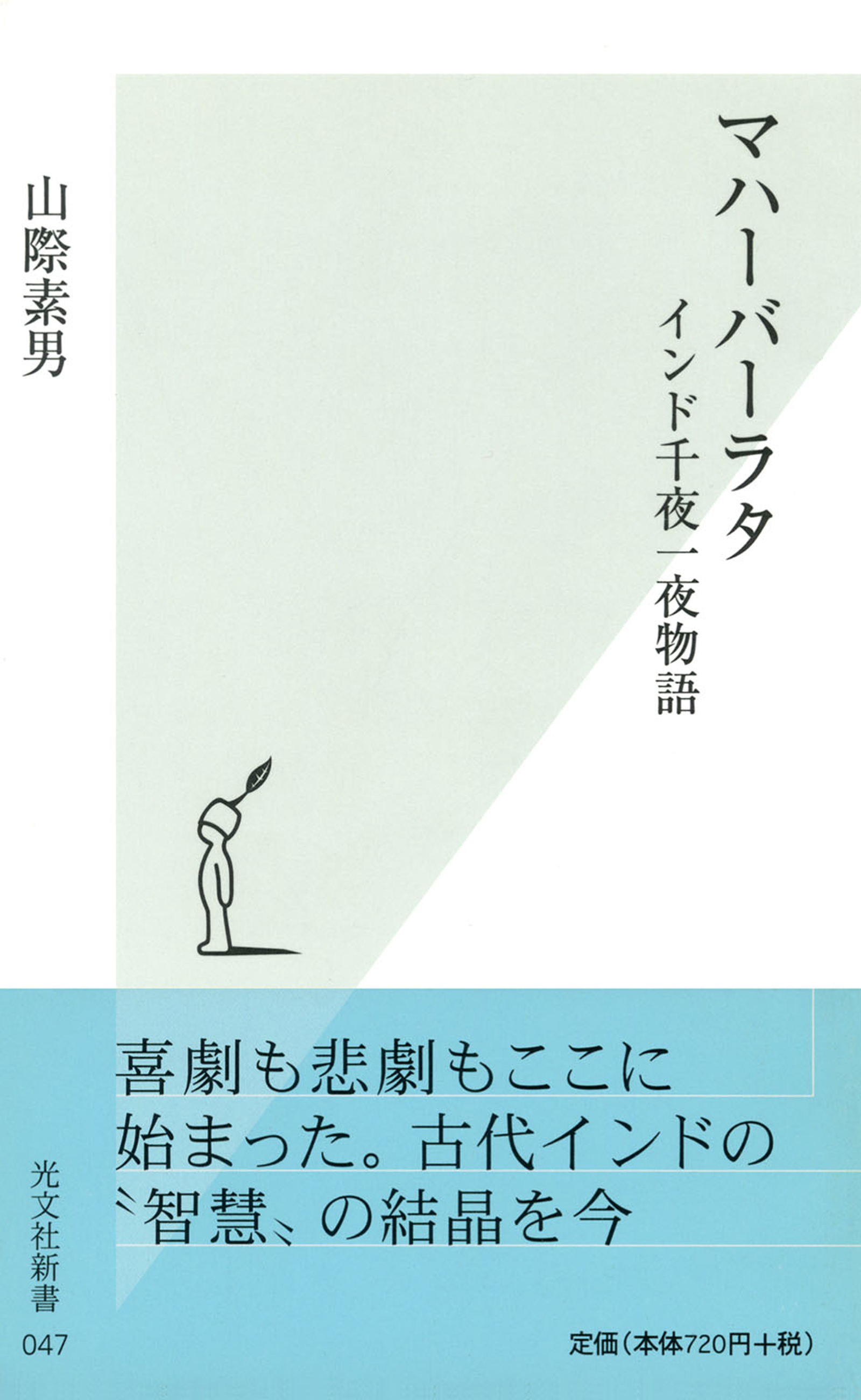 マハーバーラタ～インド千夜一夜物語～ - 山際素男 - 漫画・無料試し