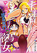 ギャル尺様と鵺女　アゲアゲ☆百鬼夜行（１）【電子単行本限定特典付き】