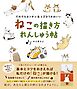 ねこの描き方れんしゅう帖