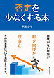 否定を少なくする本30分で読めるシリーズ