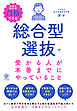 総合型選抜で受かる人が本番までにやっていること