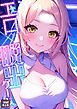 エロ×脱出ゲーム【特別修正版】(1)