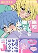 絶対ど～しても楽していきたいっ！【電子限定描き下ろし漫画付き】【コミックス版】