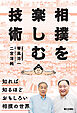 相撲を楽しむ技術