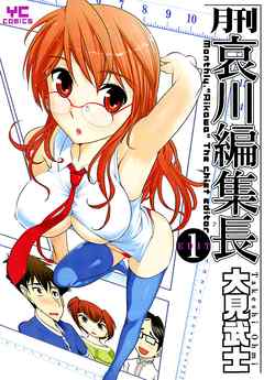 月刊哀川編集長（１）