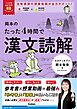 大学受験ムビスタ 岡本のたった4時間で漢文読解 MOVIE×STUDY