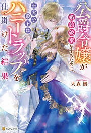 TL小説の新刊・続巻一覧 - 電子書籍・無料漫画ならブックライブ