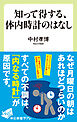 知って得する、体内時計のはなし