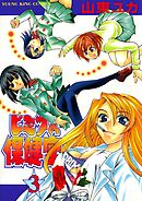 ヒミツの保健室（３）