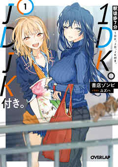 【期間限定　無料お試し版】駅徒歩7分1DK。JD、JK付き。 1