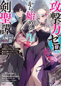 【期間限定　無料お試し版】攻撃力ゼロから始める剣聖譚 1　～幼馴染の皇女に捨てられ魔法学園に入学したら、魔王と契約することになった～