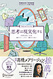 思考は現実化する