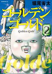【期間限定　無料お試し版】ゴールデンゴールド