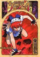 サライ（１０）