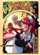 サライ（１４）