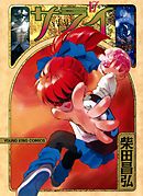 サライ（１７）