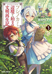 【期間限定　無料お試し版】フシノカミ