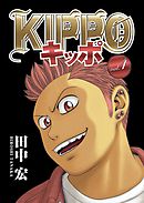 ｋｉｐｐｏ ｖｏｌ 1４ 漫画 無料試し読みなら 電子書籍ストア ブックライブ