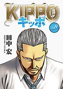 ＫＩＰＰＯ　ｖｏｌ．8