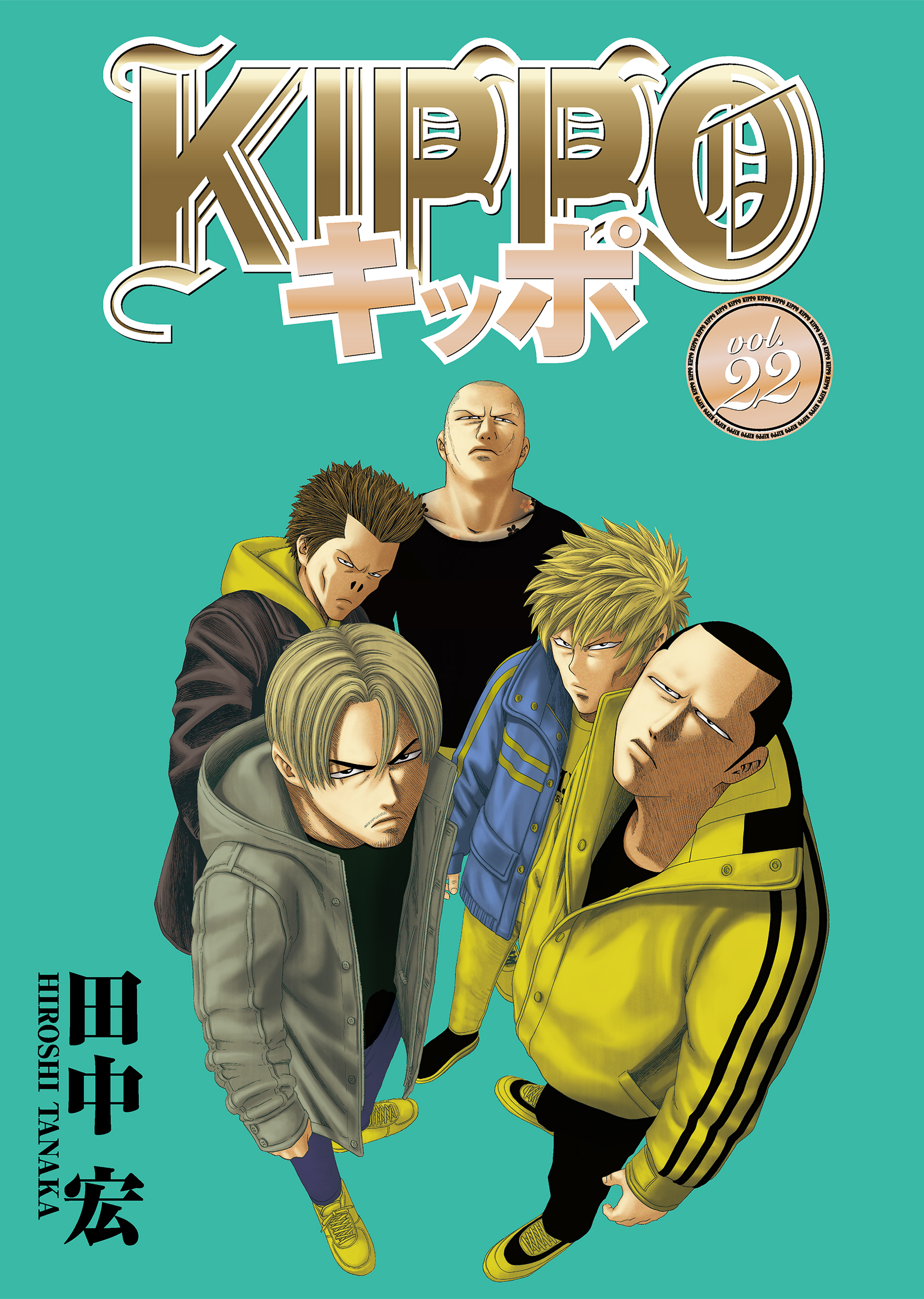 KIPPO （22） - 田中宏 - 漫画・ラノベ（小説）・無料試し読みなら