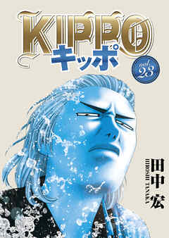 KIPPO （23）