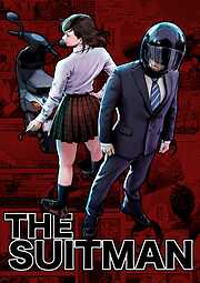 【期間限定　無料お試し版】THE SUITMAN
