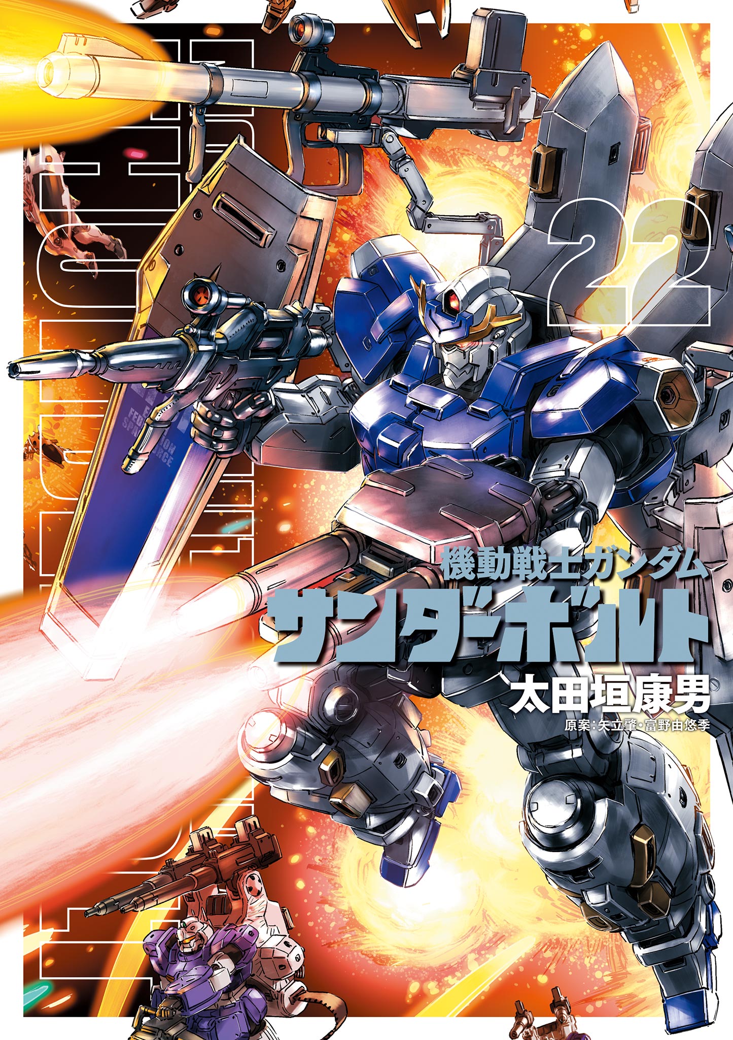 機動戦士ガンダム サンダーボルト 1-20巻、22巻 漫画 まとめ売り