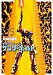 機動戦士ガンダム サンダーボルト 25