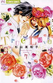 True Love ７